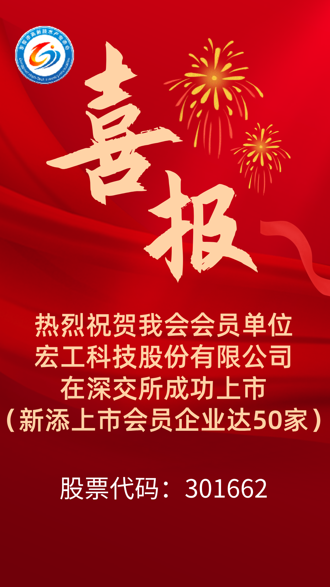 红金风贷款战报喜报手机海报.png