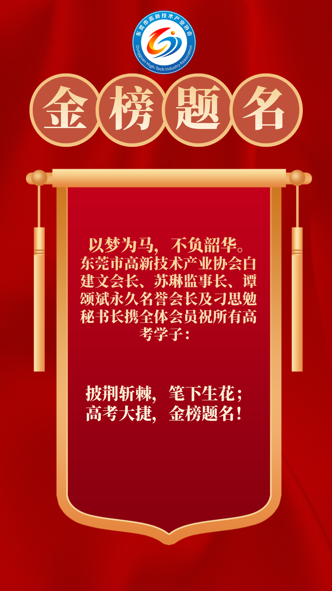 红色大气金榜题名学校喜报手机海报.png