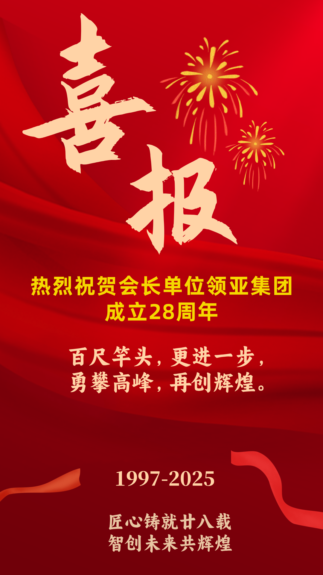 红金风贷款战报喜报手机海报.png