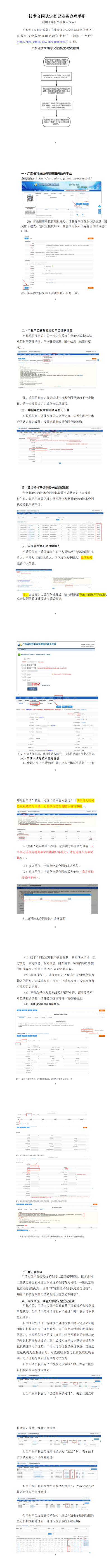 技术合同登记操作手册（适用于申报单位和申报人）_00(1)(1)(1).png